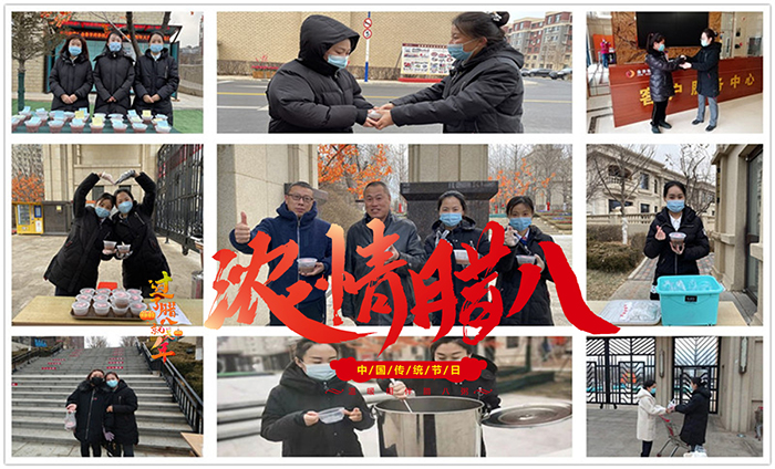 暖暖腊八节，金泰物业送“粥”到！