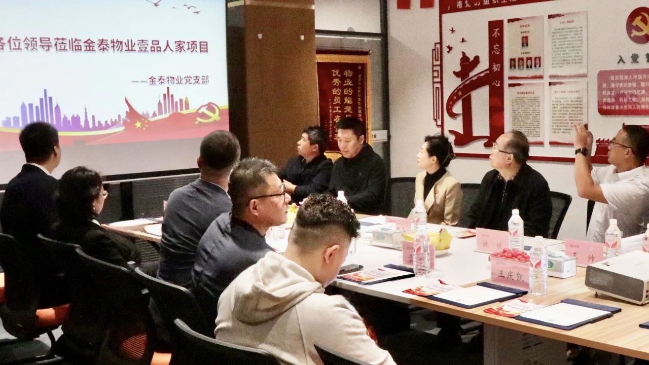 省“红色物业小区”培育项目专家组一行莅临壹品人家项目调研指导