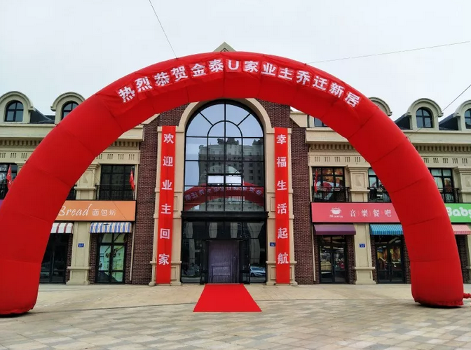 “家”期如约,金泰物业“恭迎业主回家”!(图9) “家”期如约,金泰物业“恭迎业主回家”!(图9)