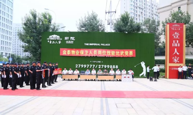 金泰物业保卫人员比武竞赛活动成功举行(图2) 金泰物业保卫人员比武竞赛活动成功举行(图2)