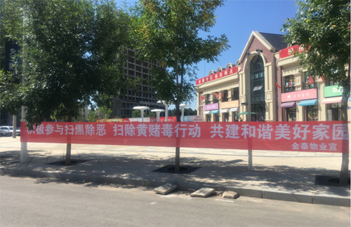 金泰物业弘扬社会正气,共建和谐美好家园(图2) 金泰物业弘扬社会正气,共建和谐美好家园(图2)