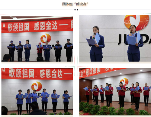 金泰物业“歌颂祖国・感恩金达――朗读者”活动圆满成功(图2) 金泰物业“歌颂祖国・感恩金达――朗读者”活动圆满成功(图2)