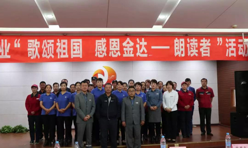 金泰物业“歌颂祖国・感恩金达――朗读者”活动圆满成功(图5) 金泰物业“歌颂祖国・感恩金达――朗读者”活动圆满成功(图5)