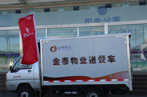 金泰物业送餐车温暖起航(图1) 金泰物业送餐车温暖起航(图1)