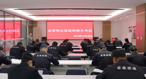 金泰物业2019年度下半年星级秩维员评选(图1) 金泰物业2019年度下半年星级秩维员评选(图1)
