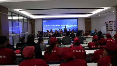 金泰物业举办物业服务管理知识竞赛活动