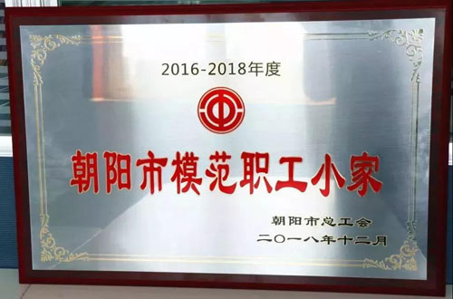 金泰物业被授予“模范职工小家”荣誉称号