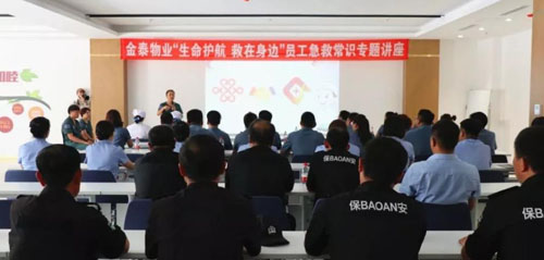 金泰物业开展“生命护航 救在身边”员工急救常识专题培训(图1) 金泰物业开展“生命护航 救在身边”员工急救常识专题培训(图1)