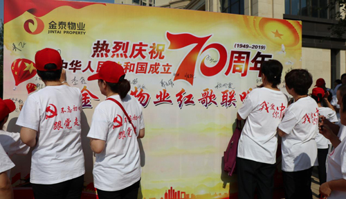 我爱你,中国――金泰物业红歌联唱向祖国70华诞献礼!(图2) 我爱你,中国――金泰物业红歌联唱向祖国70华诞献礼!(图2)