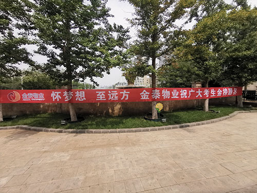 金泰物业爱心护考,助力高考(图7) 金泰物业爱心护考,助力高考(图7)