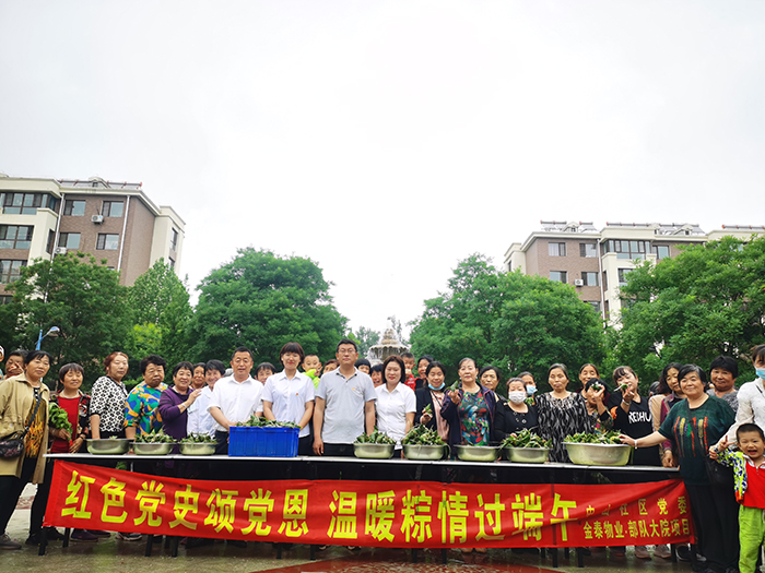 金泰物业庆建党百年,迎浓情端午(图5) 金泰物业庆建党百年,迎浓情端午(图5)