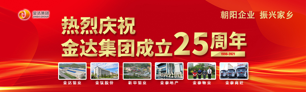 新征程|再出发——金达集团成立25周年庆祝大会隆重举行(图6) 新征程|再出发——金达集团成立25周年庆祝大会隆重举行(图6)