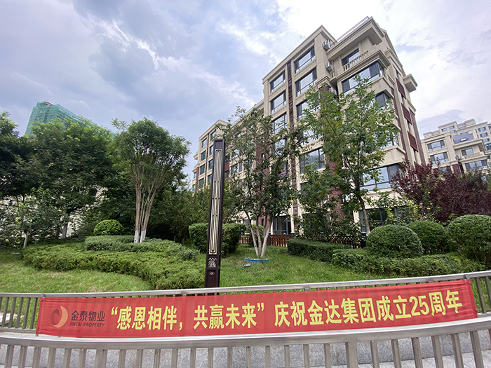 感恩相伴、共赢未来——金泰物业祝金达集团25岁生日快乐!(图5) 感恩相伴、共赢未来——金泰物业祝金达集团25岁生日快乐!(图5)