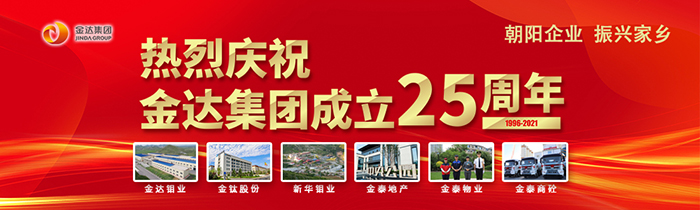 感恩相伴、共赢未来——金泰物业祝金达集团25岁生日快乐!(图1) 感恩相伴、共赢未来——金泰物业祝金达集团25岁生日快乐!(图1)