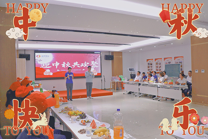 共庆团圆、共享佳节——金泰物业中秋节员工联欢会(图1) 共庆团圆、共享佳节——金泰物业中秋节员工联欢会(图1)