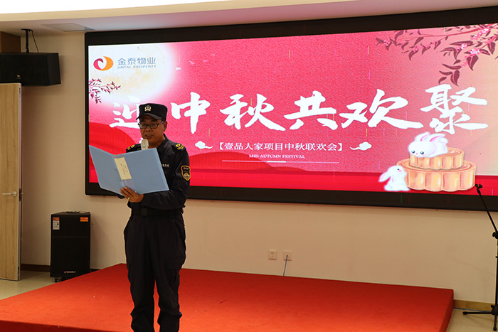 共庆团圆、共享佳节——金泰物业中秋节员工联欢会(图8) 共庆团圆、共享佳节——金泰物业中秋节员工联欢会(图8)