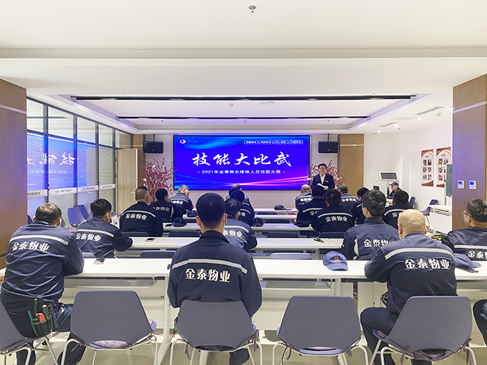 金泰物业2021年度星级维修员技能竞赛(图1) 金泰物业2021年度星级维修员技能竞赛(图1)