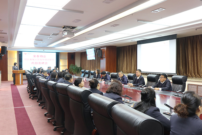 金泰物业举行管理岗位公开竞聘(图1) 金泰物业举行管理岗位公开竞聘(图1)