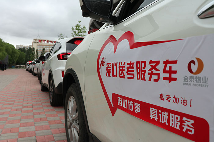 警企联动、爱心助考,为梦想护航!(图10) 警企联动、爱心助考,为梦想护航!(图10)