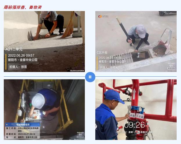 以练备战，风雨坚守|金泰物业筑牢防汛“安全墙”！