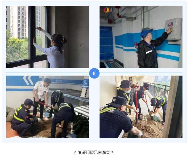 以练备战,风雨坚守|金泰物业筑牢防汛“安全墙”!(图2) 以练备战,风雨坚守|金泰物业筑牢防汛“安全墙”!(图2)