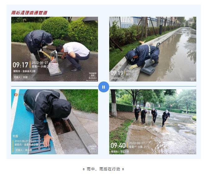以练备战,风雨坚守|金泰物业筑牢防汛“安全墙”!(图7) 以练备战,风雨坚守|金泰物业筑牢防汛“安全墙”!(图7)