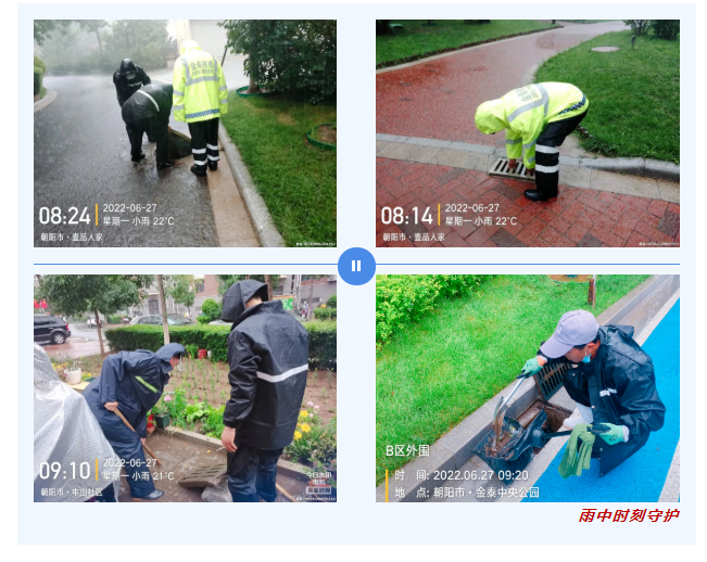 以练备战,风雨坚守|金泰物业筑牢防汛“安全墙”!(图6) 以练备战,风雨坚守|金泰物业筑牢防汛“安全墙”!(图6)