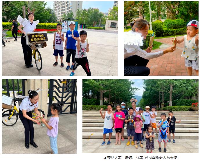 金泰物业暑期陪伴季(图6) 金泰物业暑期陪伴季(图6)