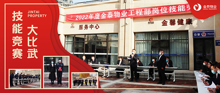 夯基础、促提升——金泰物业工程部技能竞赛(图1) 夯基础、促提升——金泰物业工程部技能竞赛(图1)