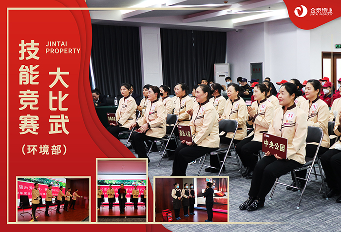 比技能、赛服务——金泰物业环境部技能竞赛(图1) 比技能、赛服务——金泰物业环境部技能竞赛(图1)