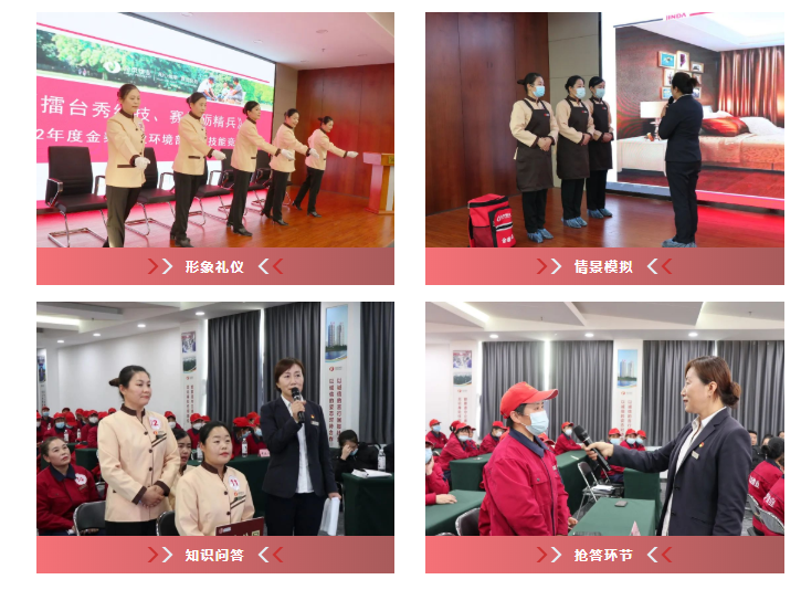 比技能、赛服务——金泰物业环境部技能竞赛(图4) 比技能、赛服务——金泰物业环境部技能竞赛(图4)