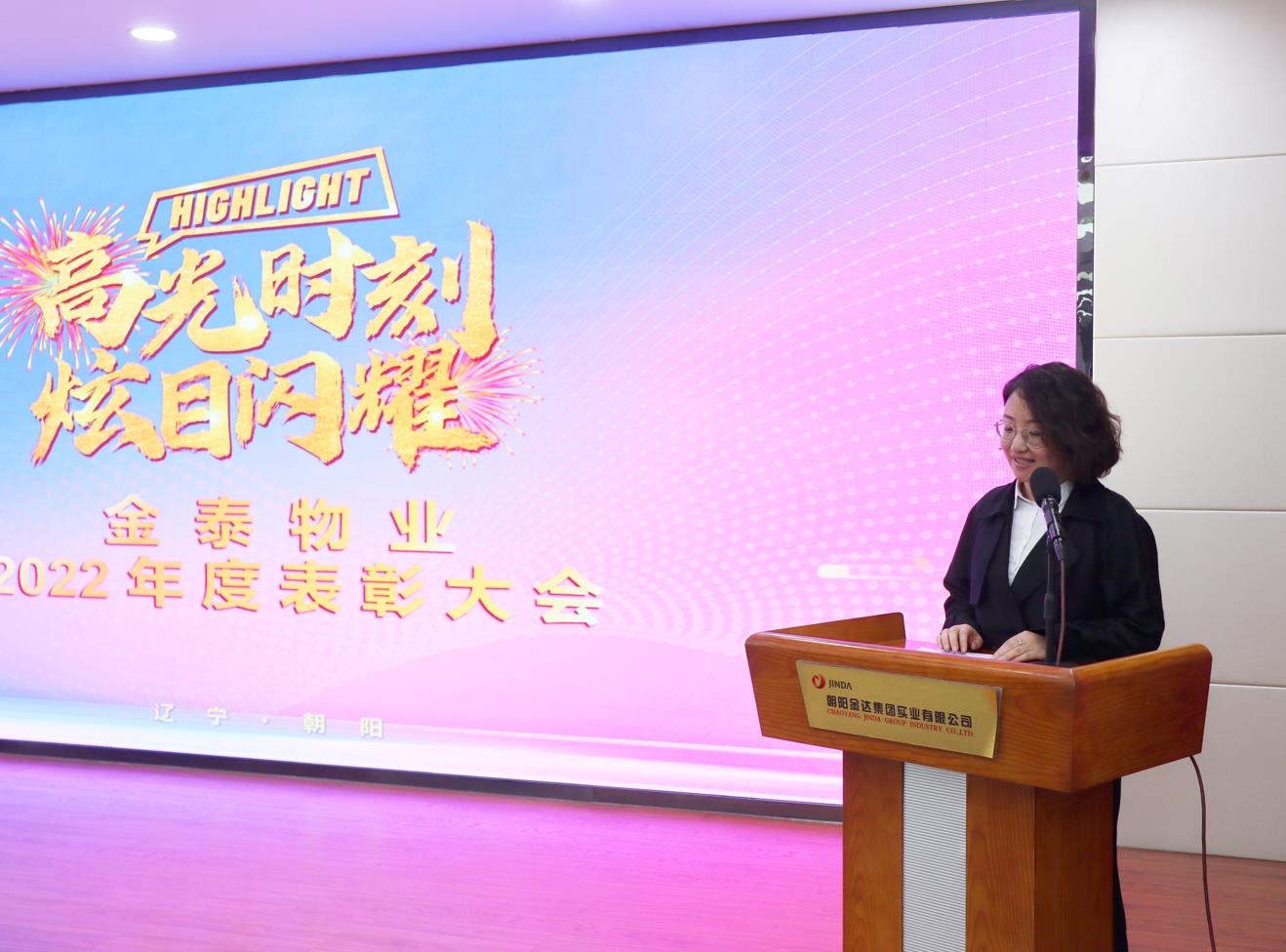 强基塑本、行稳致远——金泰物业2022年度总结表彰暨2023年经营责任签约大会圆满召开(图4) 强基塑本、行稳致远——金泰物业2022年度总结表彰暨2023年经营责任签约大会圆满召开(图4)