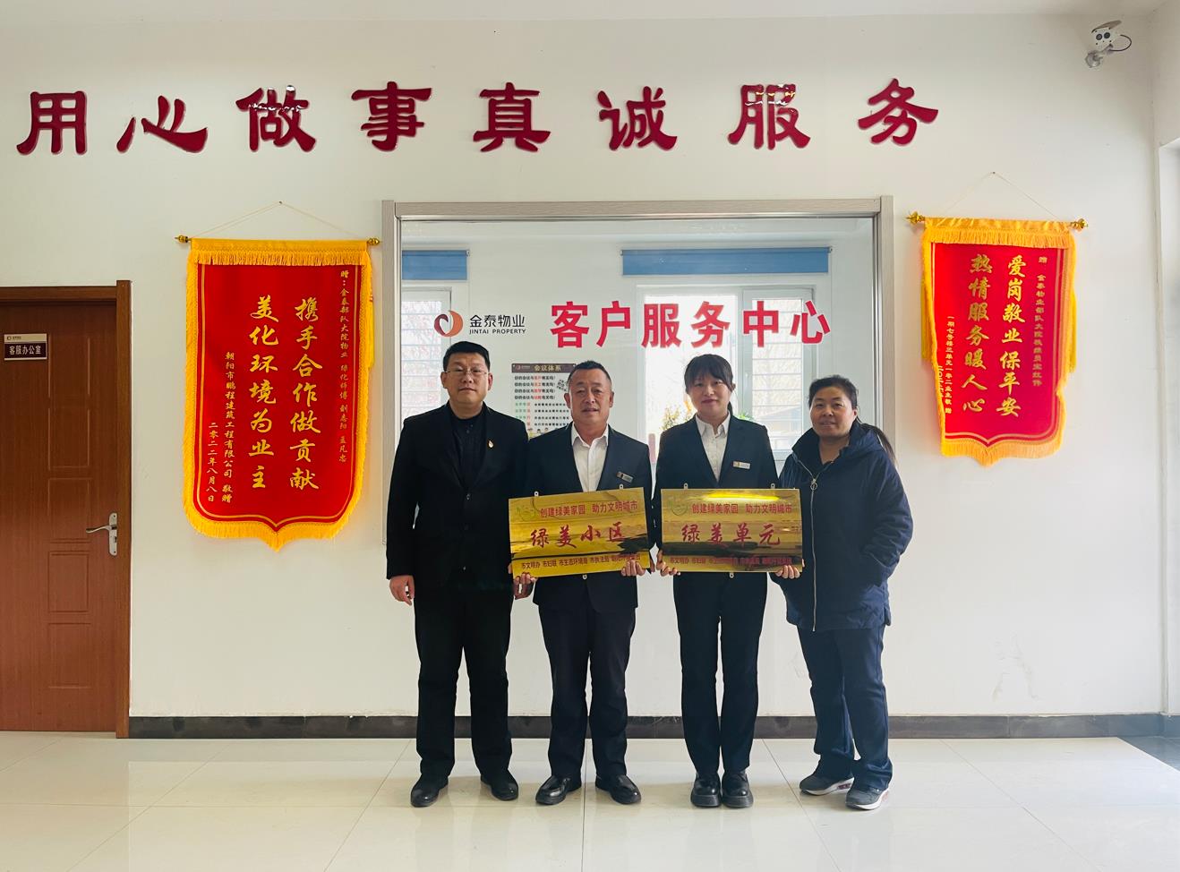 城市更文明,生活更美好——金泰物业多项目、楼院获评朝阳市“绿美”荣誉!(图2) 城市更文明,生活更美好——金泰物业多项目、楼院获评朝阳市“绿美”荣誉!(图2)