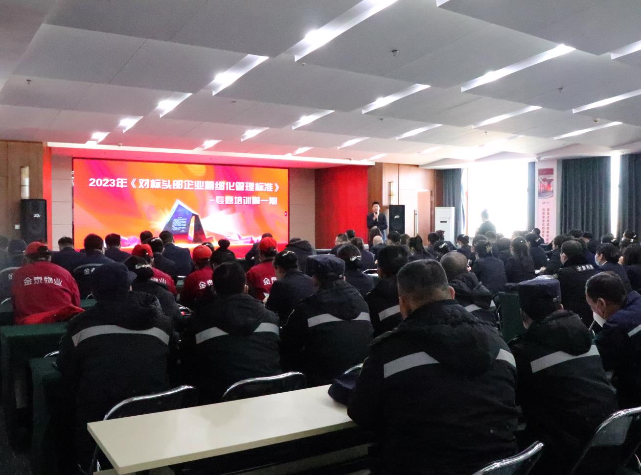 精细管理强服务,提质增效促发展——金泰物业精细化管理培训第一期(图2) 精细管理强服务,提质增效促发展——金泰物业精细化管理培训第一期(图2)