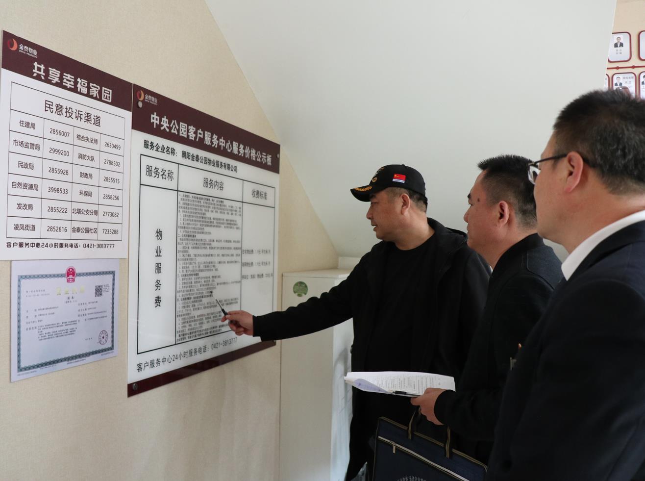 金泰物业•中央公园项目参评朝阳市物业服务标杆项目(图3) 金泰物业•中央公园项目参评朝阳市物业服务标杆项目(图3)
