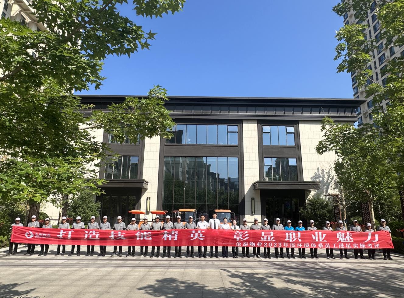 夯基础,促服务——金泰物业2023年度星级保洁员评选(图1) 夯基础,促服务——金泰物业2023年度星级保洁员评选(图1)