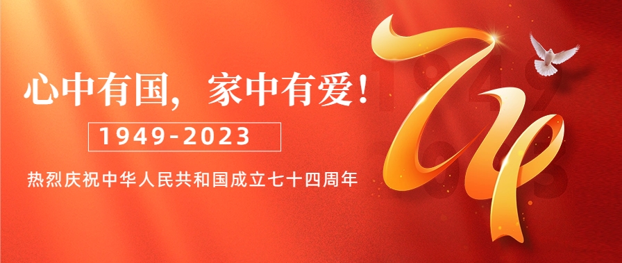 心中有国,家中有爱!(图1) 心中有国,家中有爱!(图1)